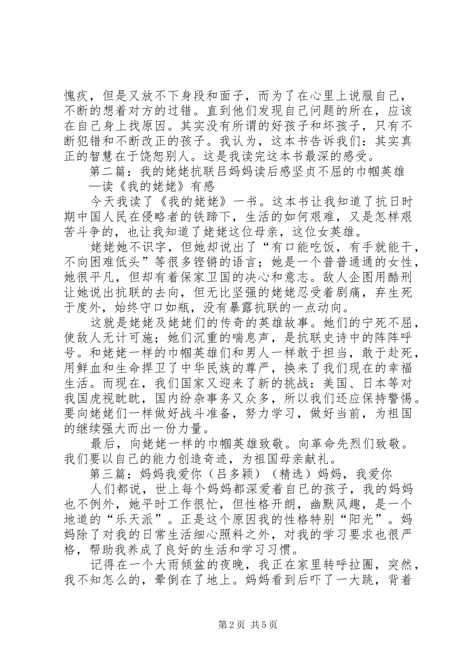 2024年读后感我爱吕西安_第2页