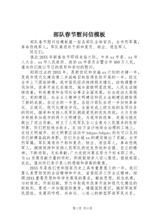 2024年部队春节慰问信模板