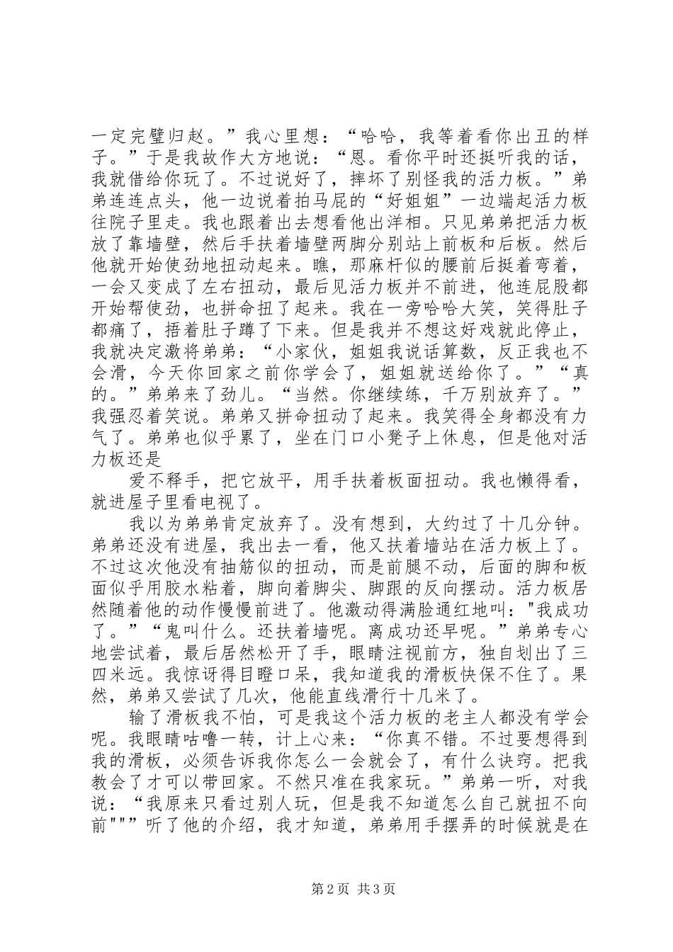 2024年读后感我要向这个鸡蛋学习_第2页