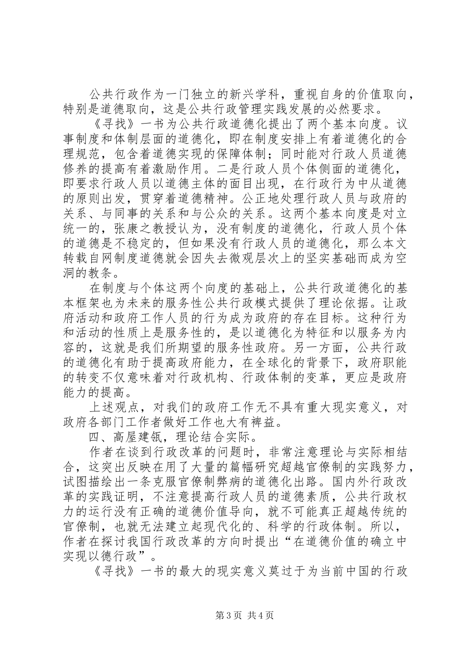 2024年读后感现代行政伦理学研究的新开拓_第3页