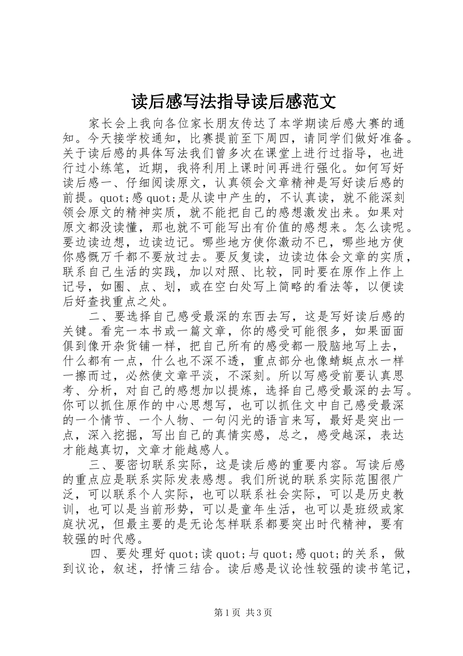 2024年读后感写法指导读后感范文_第1页