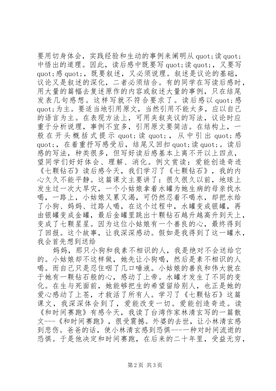 2024年读后感写法指导读后感范文_第2页