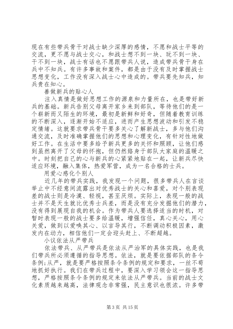 2024年部队带兵经验交流_第3页