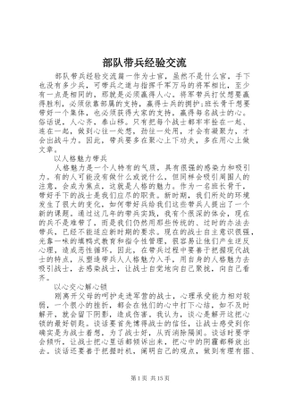 2024年部队带兵经验交流