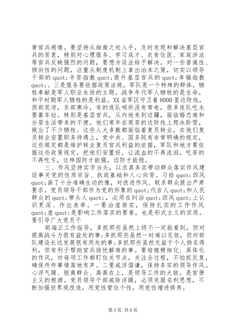 2024年部队党的群众路线心得体会_第3页