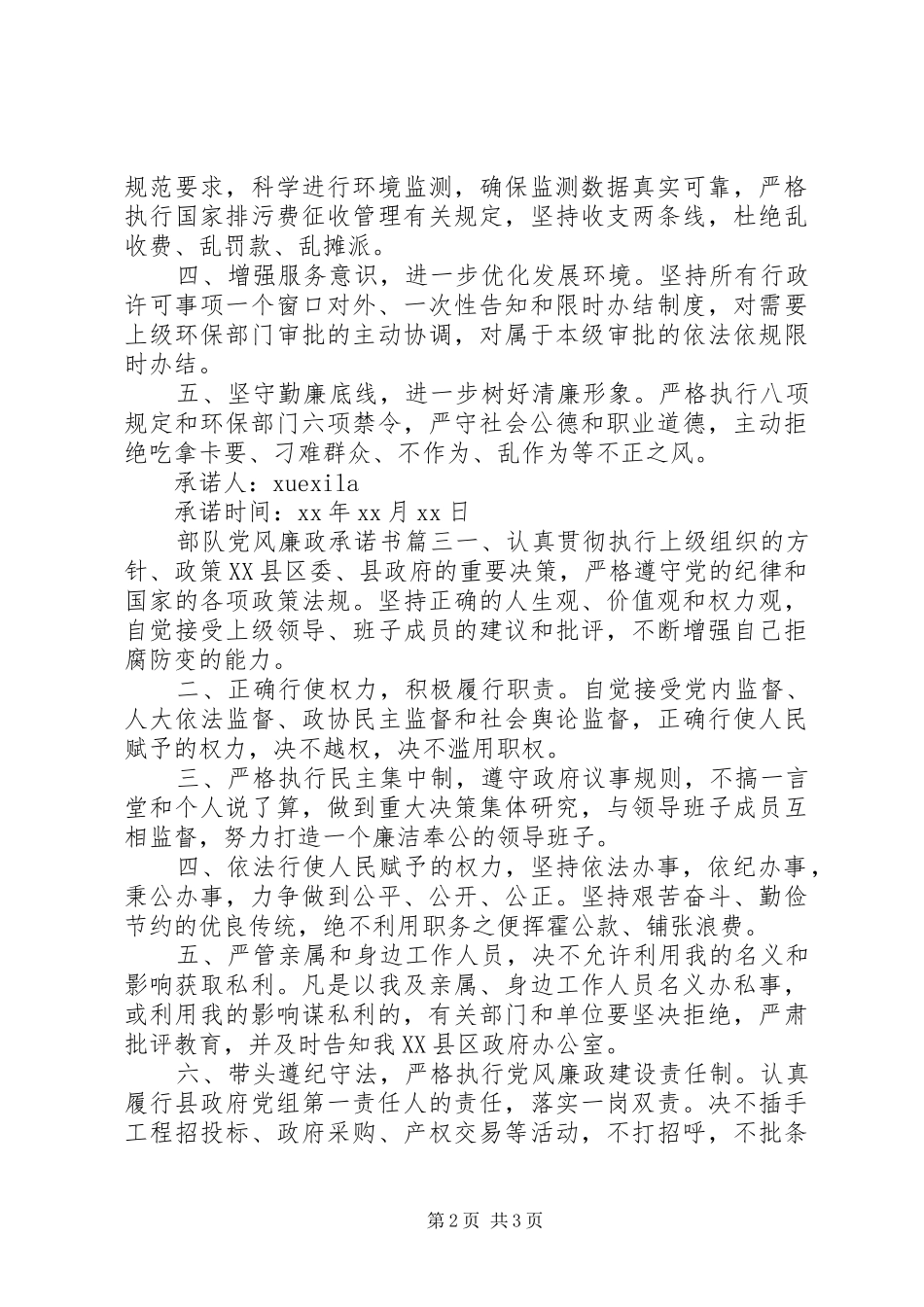 2024年部队党风廉政承诺书个人_第2页