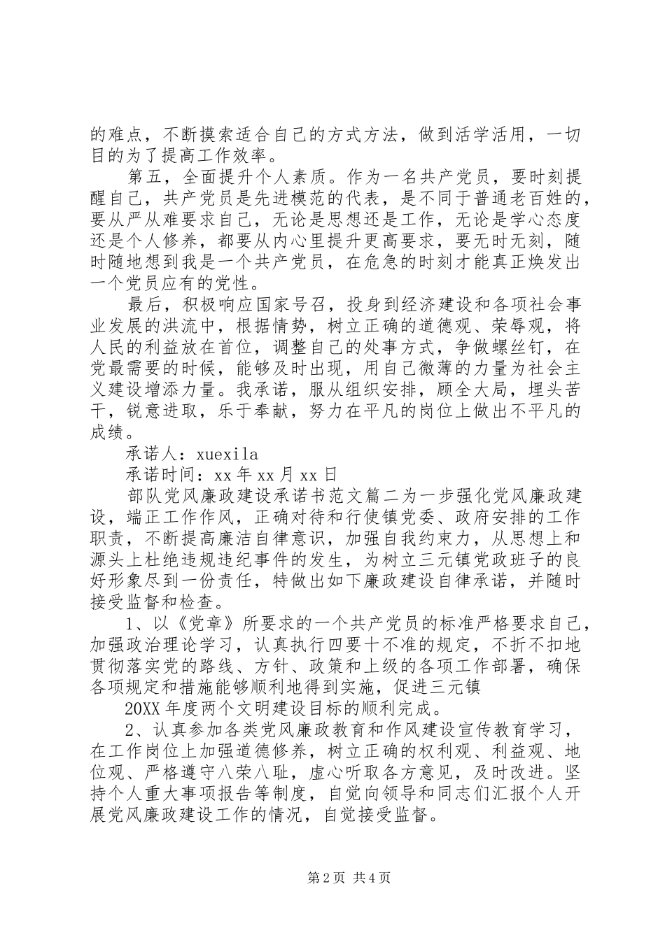 2024年部队党风廉政建设承诺书_第2页