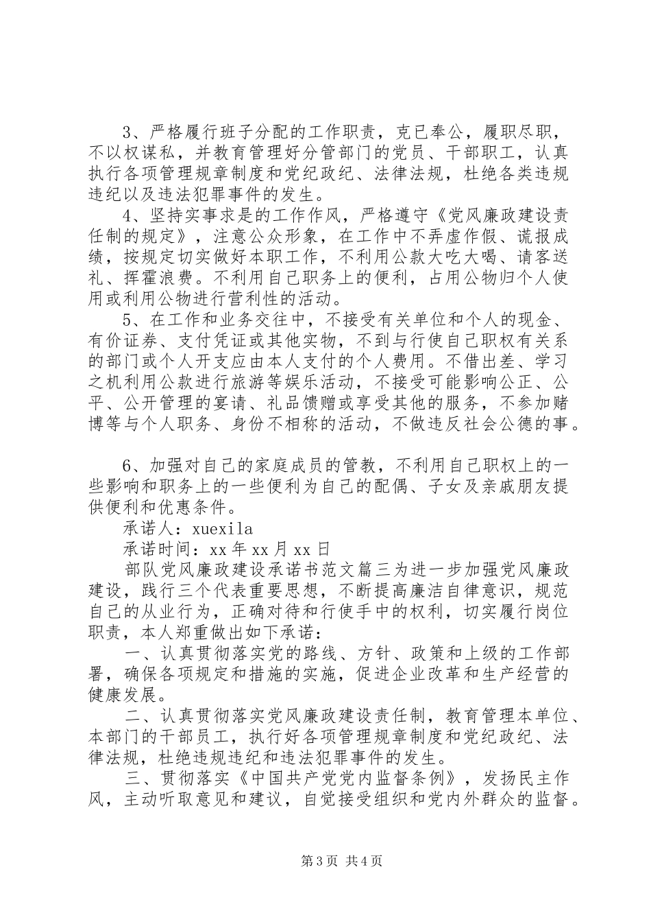2024年部队党风廉政建设承诺书_第3页