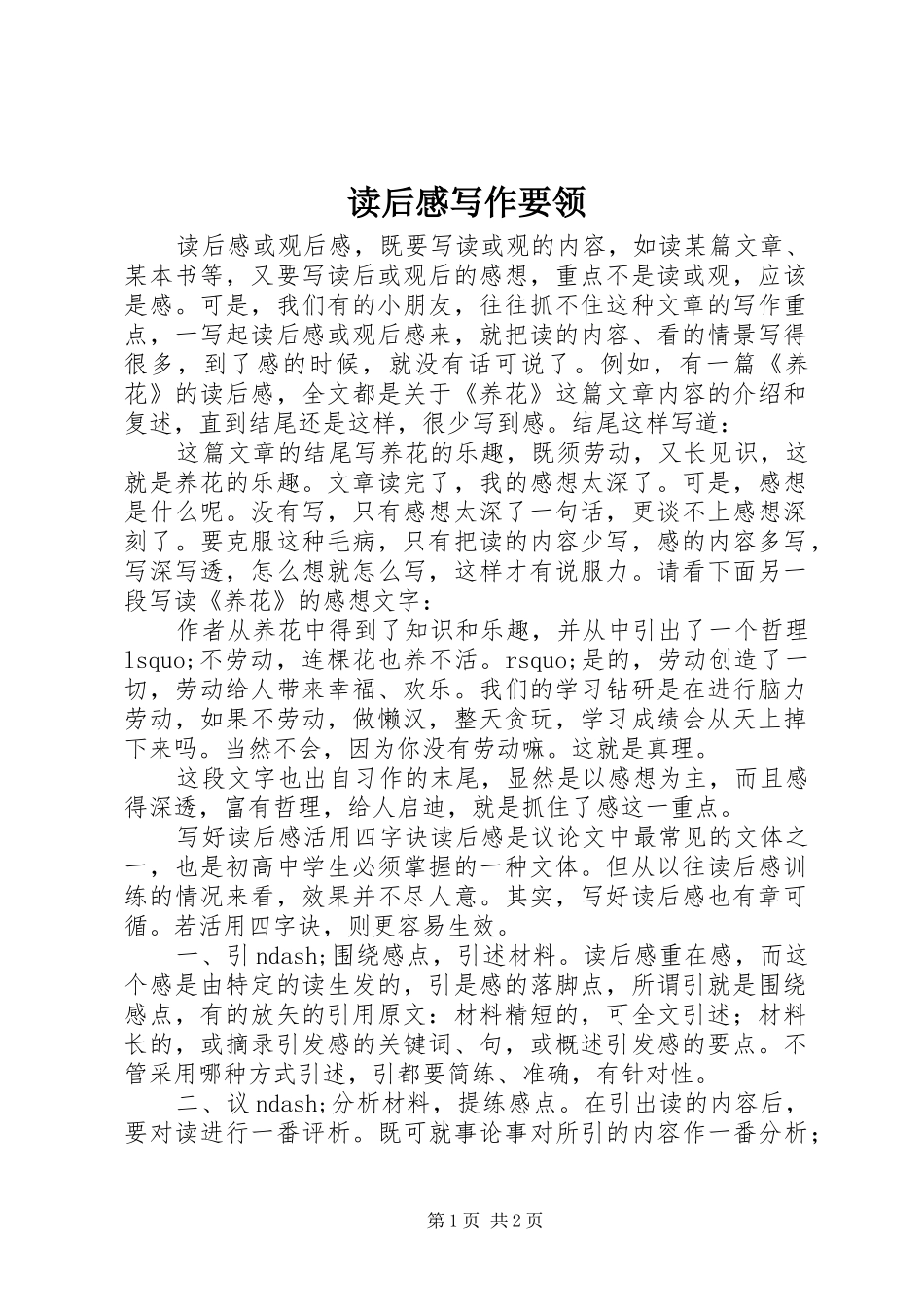 2024年读后感写作要领_第1页