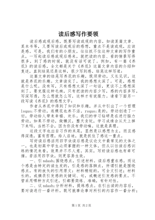 2024年读后感写作要领