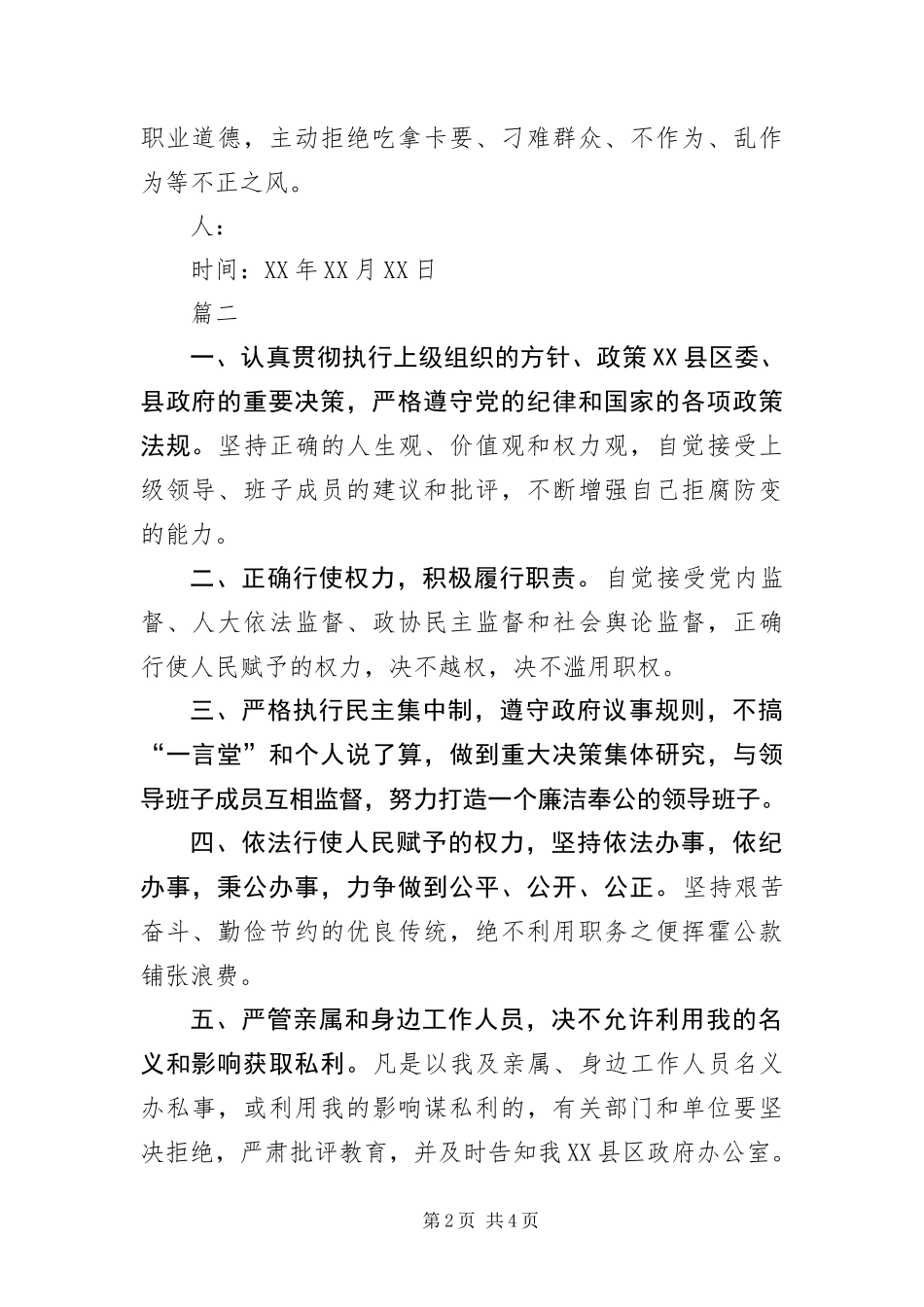 2024年部队党风廉政书_第2页