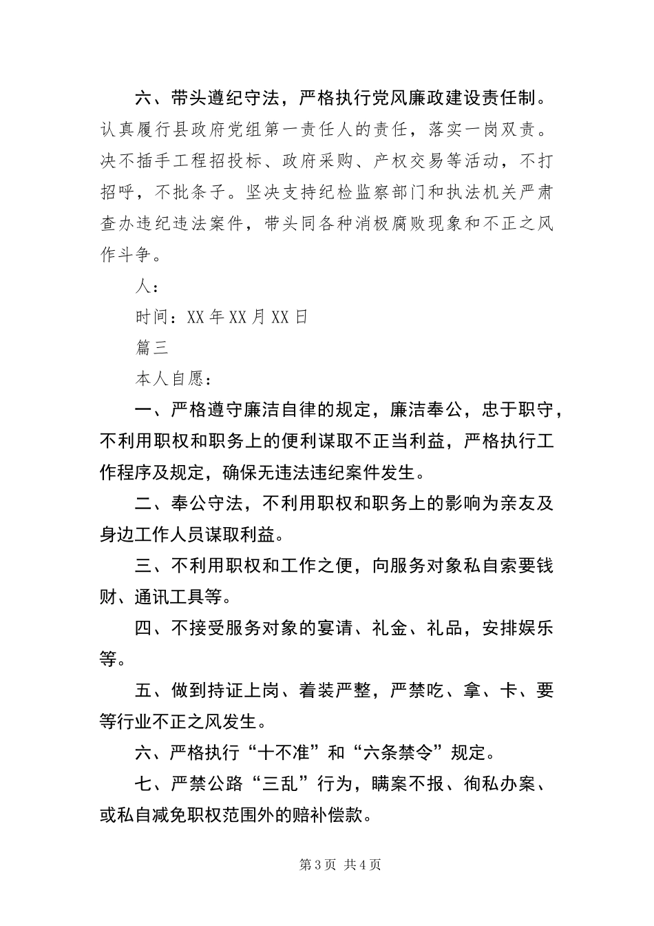 2024年部队党风廉政书_第3页