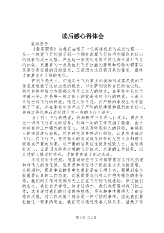 2024年读后感心得体会