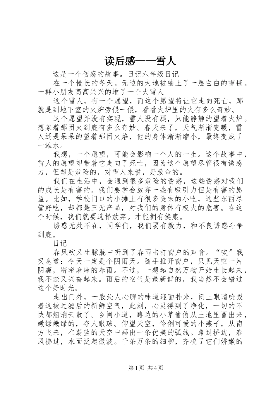 2024年读后感雪人_第1页