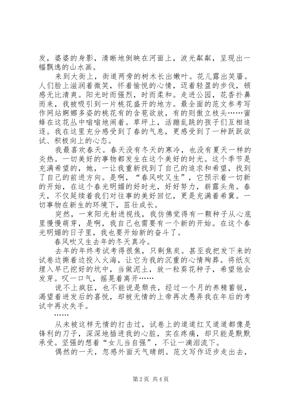 2024年读后感雪人_第2页