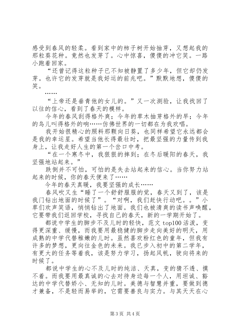 2024年读后感雪人_第3页