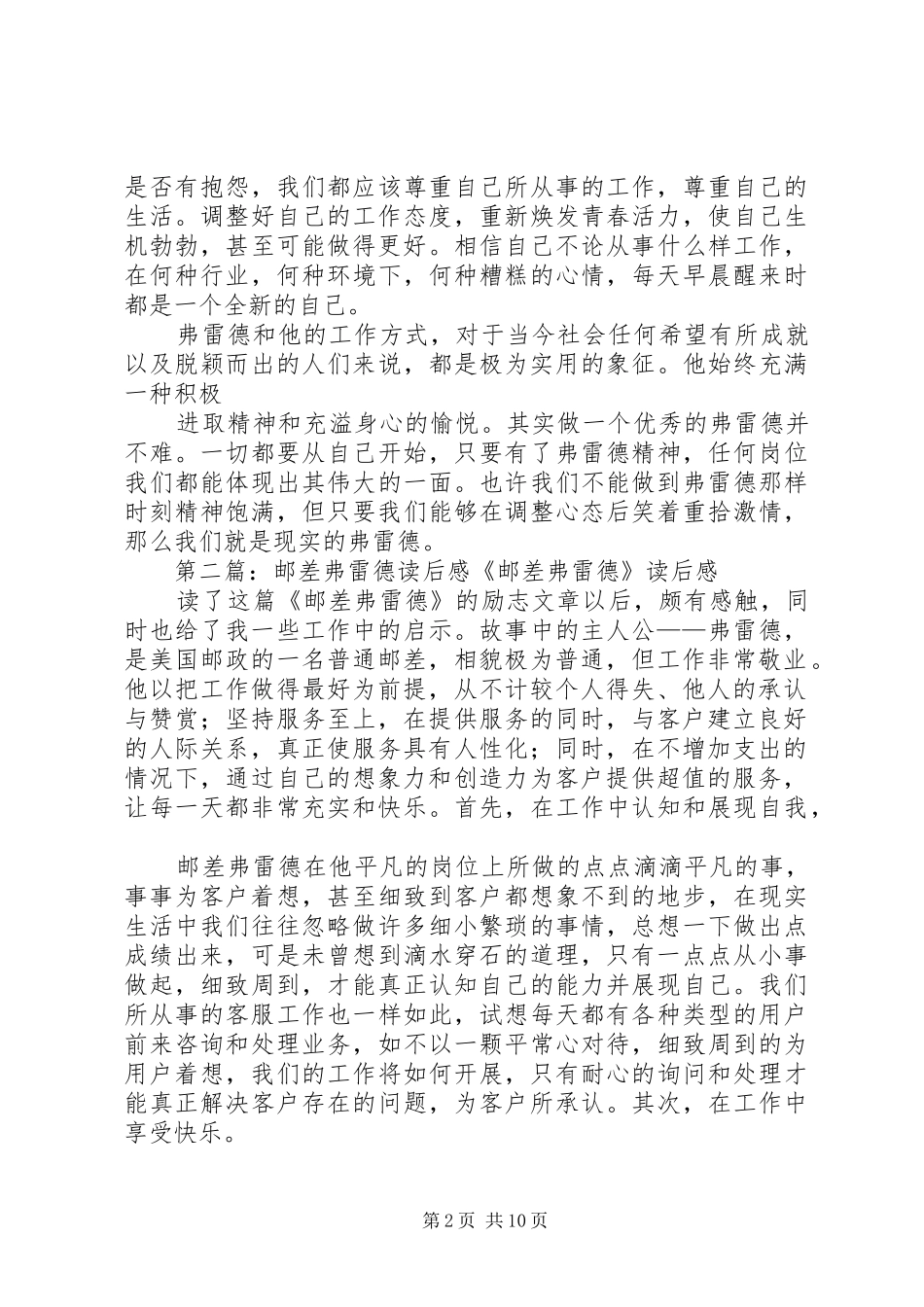 2024年读后感邮差弗雷德_第2页