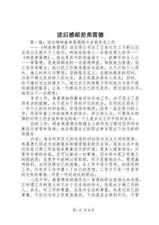 2024年读后感邮差弗雷德