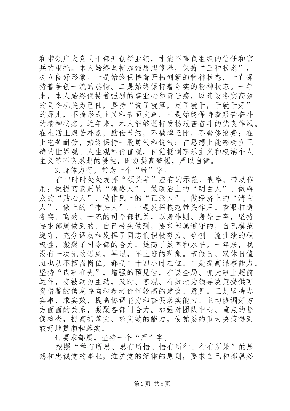 2024年部队党委部门首长个人述职报告_第2页