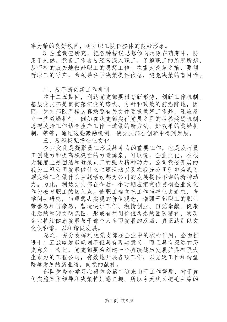 2024年部队党委会学习心得体会_第2页