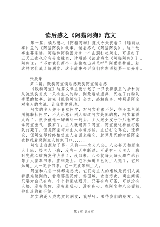 2024年读后感之阿猫阿狗范文