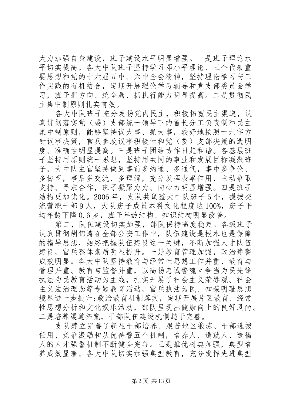 2024年部队党委十六字方针会议_第2页