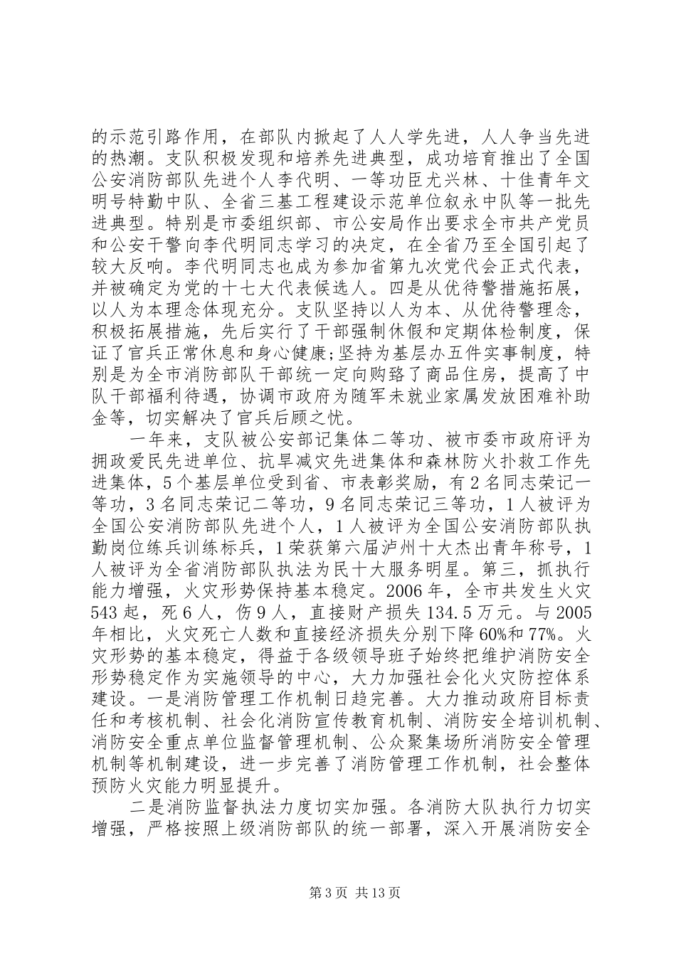 2024年部队党委十六字方针会议_第3页