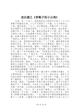 2024年读后感之穿靴子的小公鸡