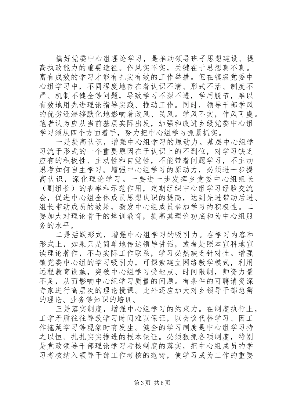 2024年部队党委中心组学习心得体会_第3页