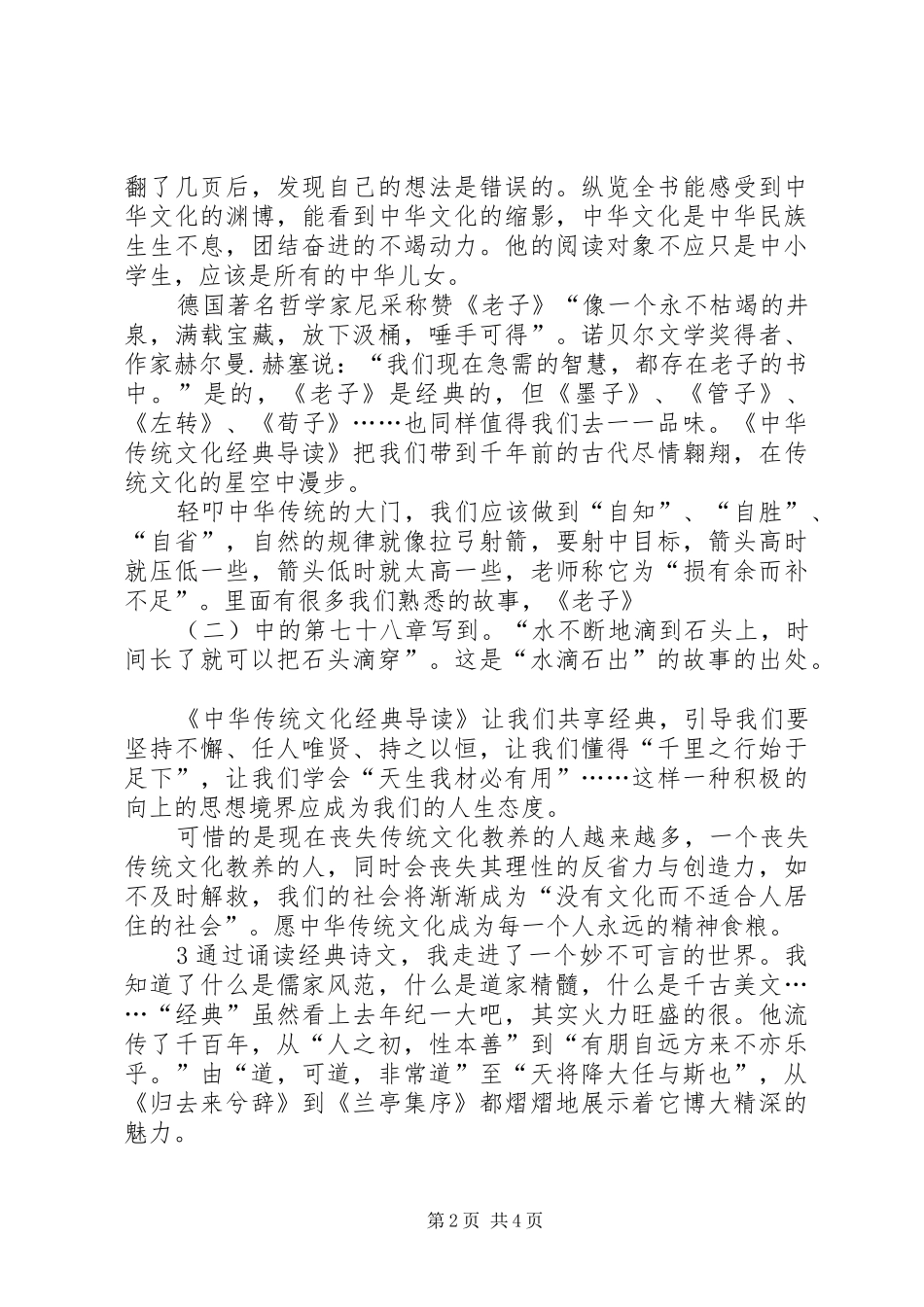 2024年读后感中华文化_第2页