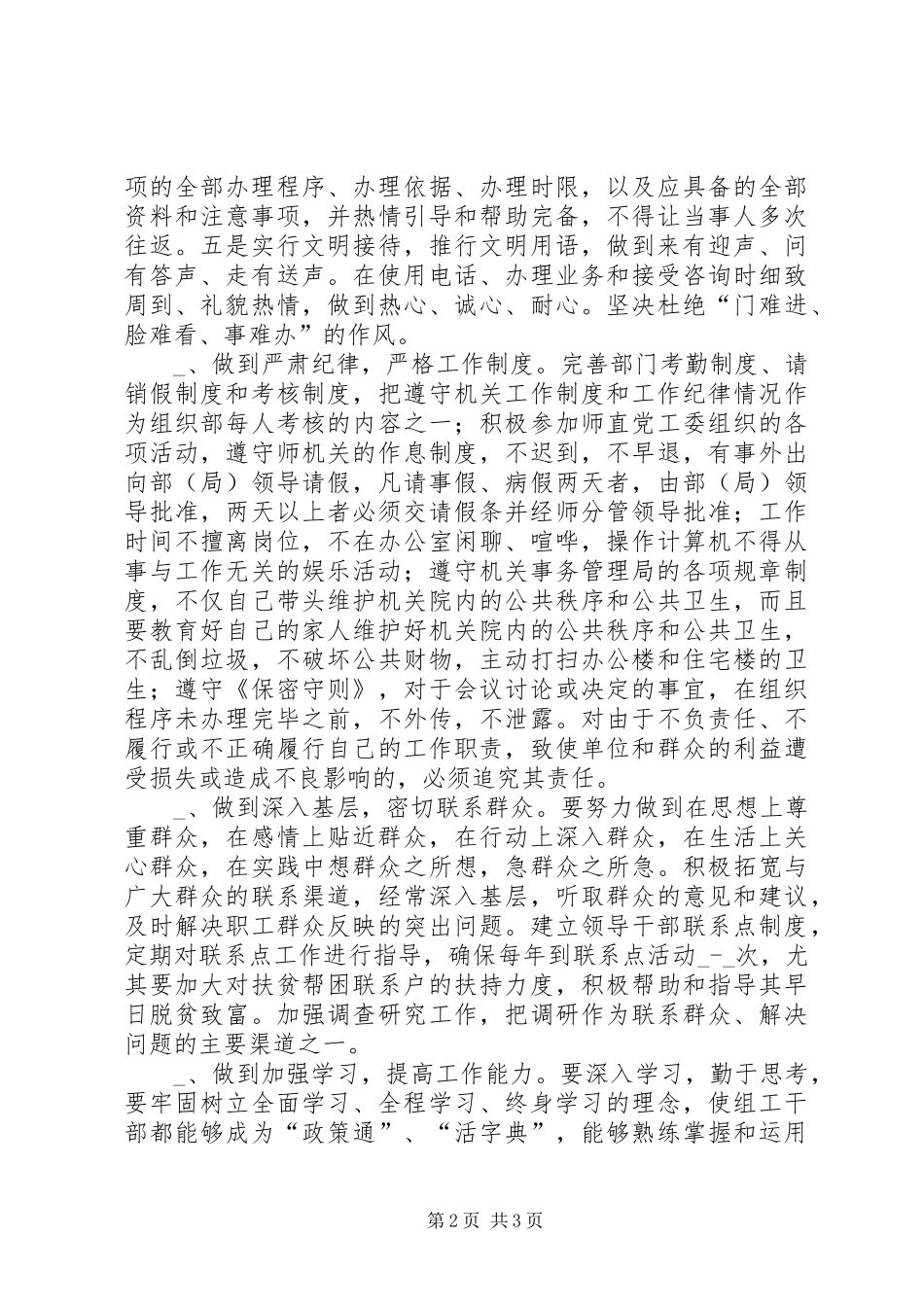 2024年部队党委组织部进一步转变作风提高工作效能的汇报_第2页