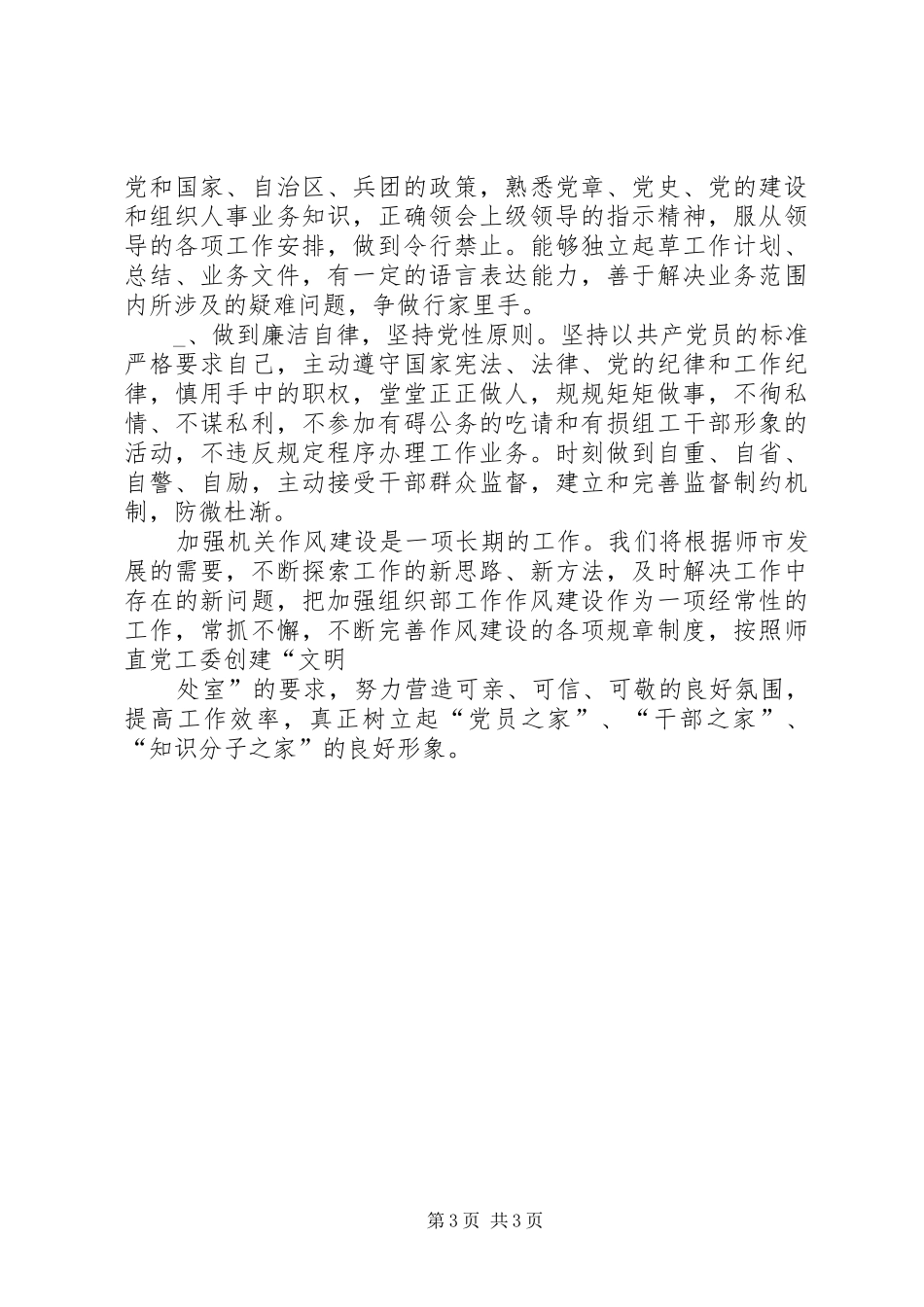 2024年部队党委组织部进一步转变作风提高工作效能的汇报_第3页