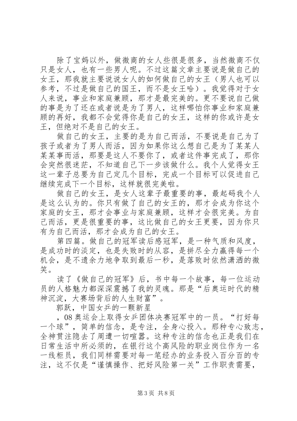 2024年读后感做自己的女王_第3页