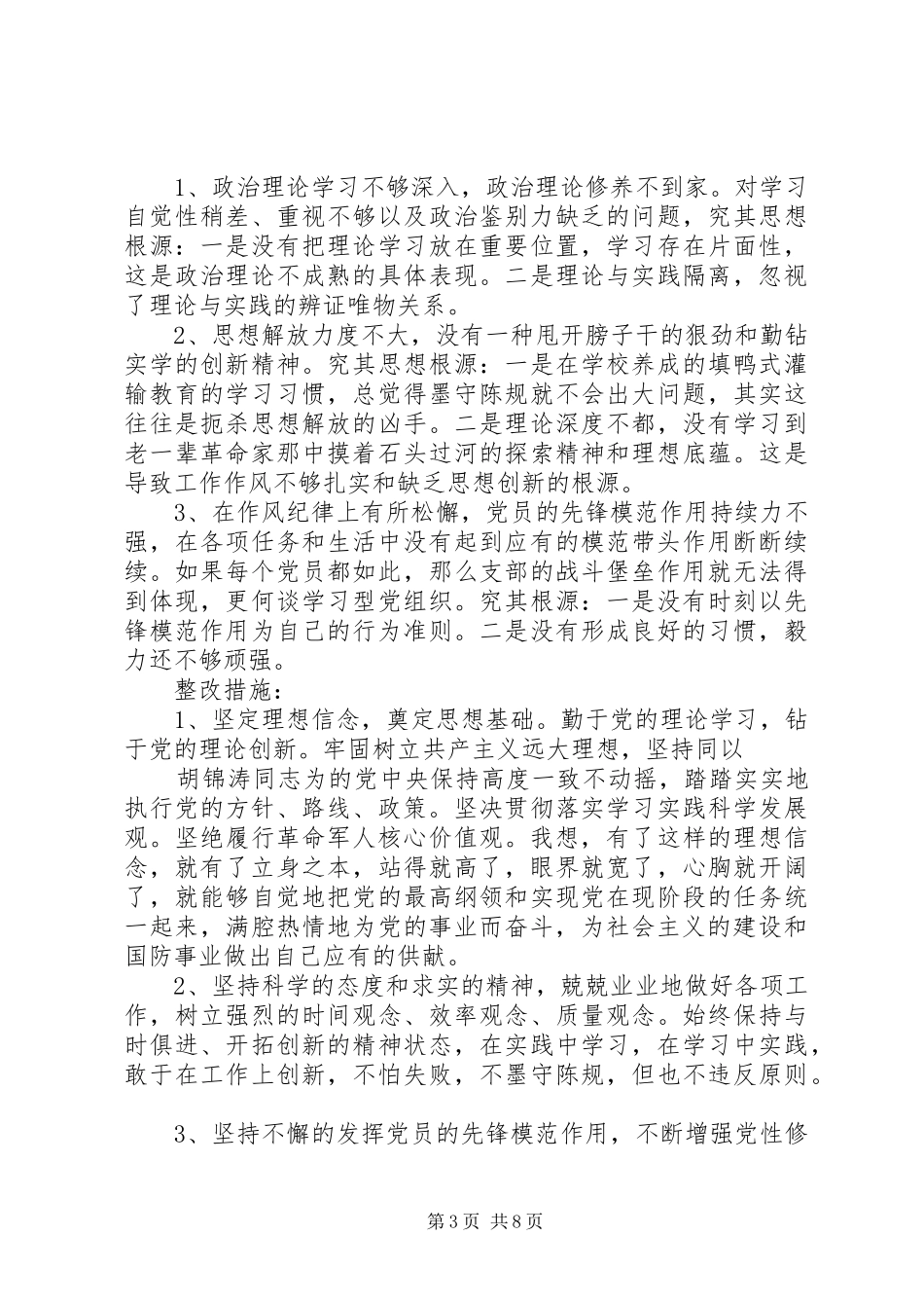 2024年部队党性材料分析_第3页