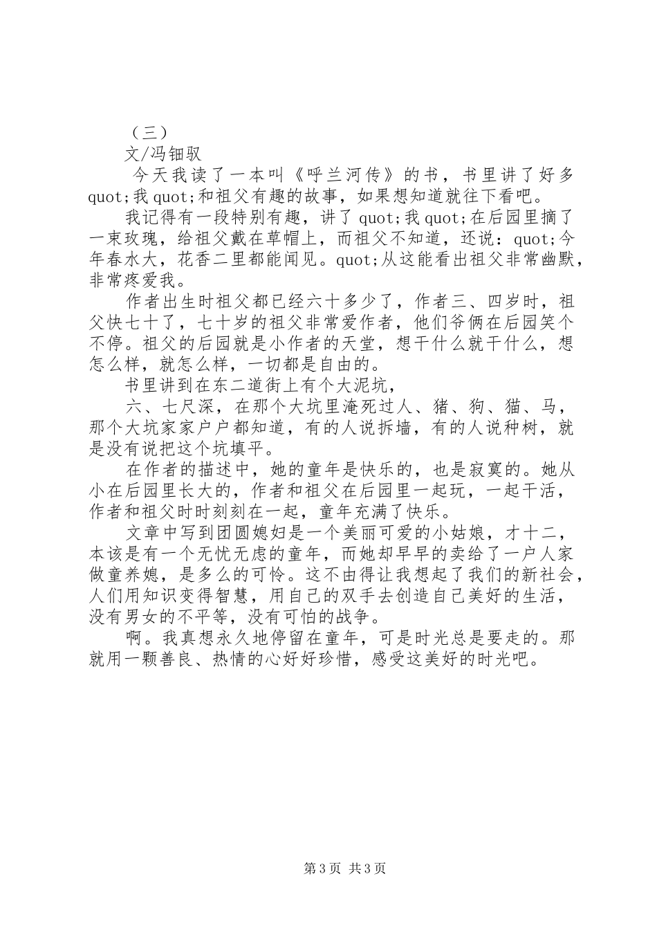 2024年读呼兰河传有感_第3页