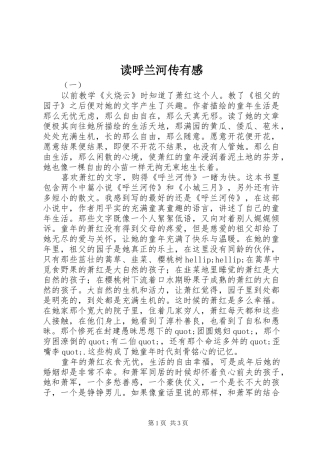 2024年读呼兰河传有感