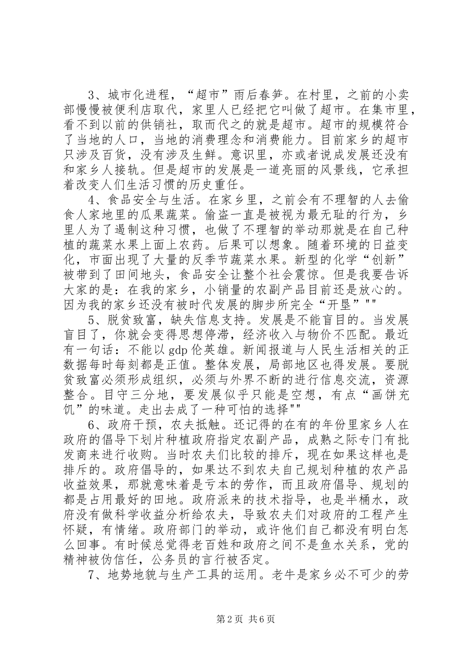 2024年读胡定寰教授农超对接怎样做有感_第2页