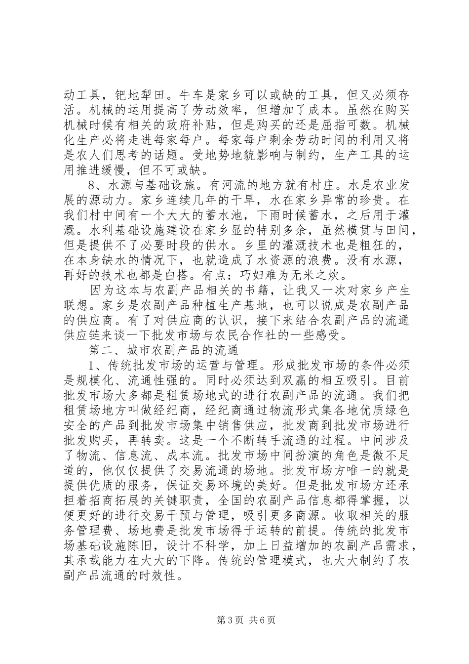 2024年读胡定寰教授农超对接怎样做有感_第3页