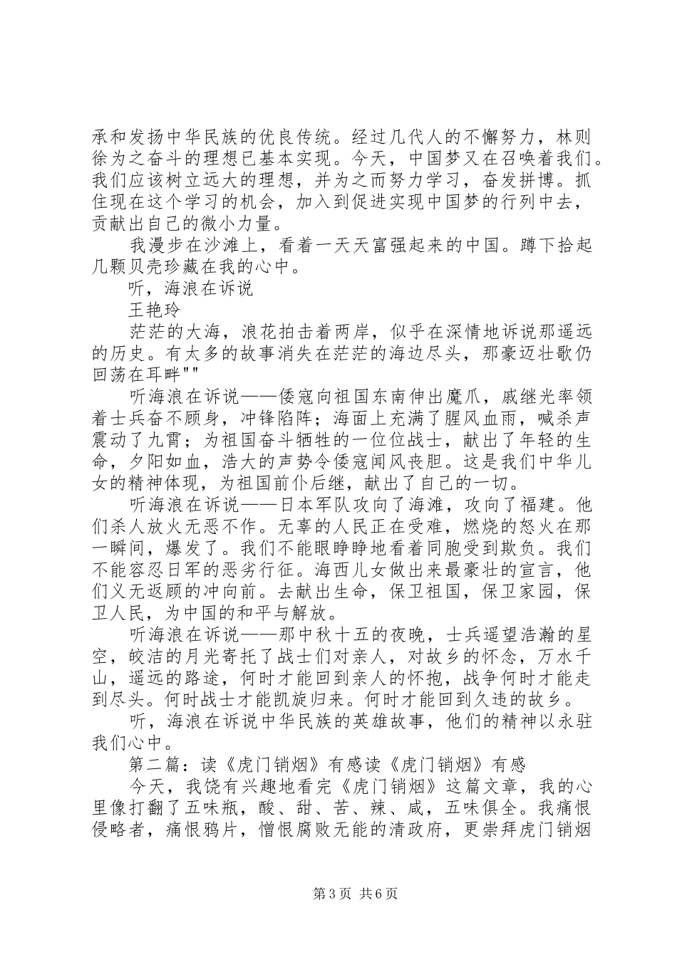 2024年读虎门销烟有感_第3页