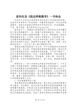 2024年读华应龙我这样教数学一书体会