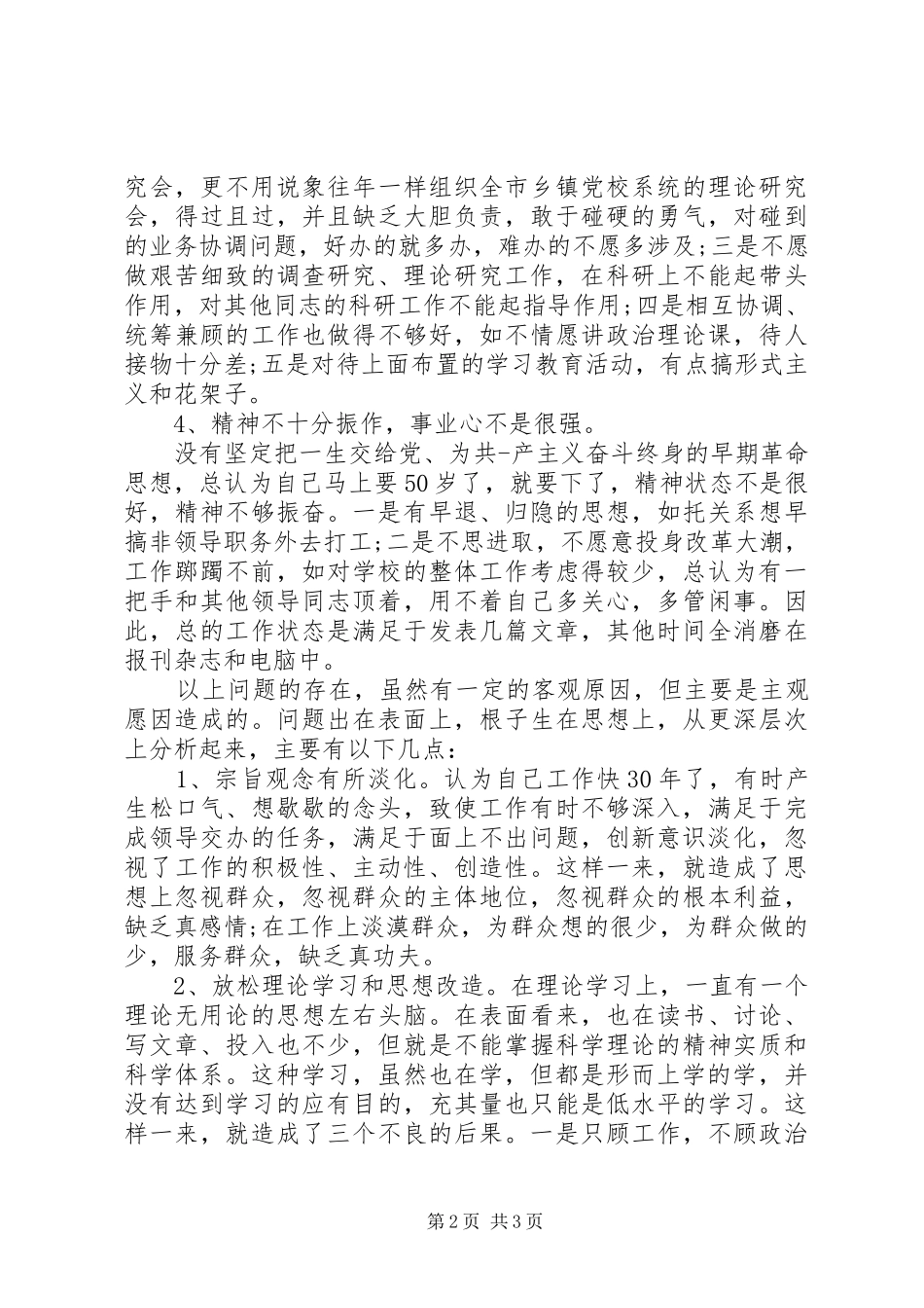 2024年部队党性心得体会_第2页