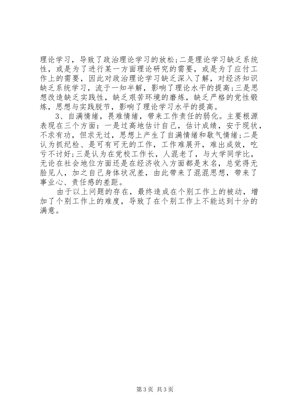 2024年部队党性心得体会_第3页