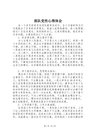 2024年部队党性心得体会