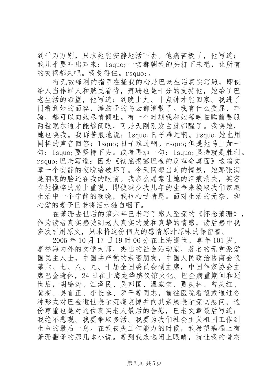 2024年读怀念萧珊有感_第2页