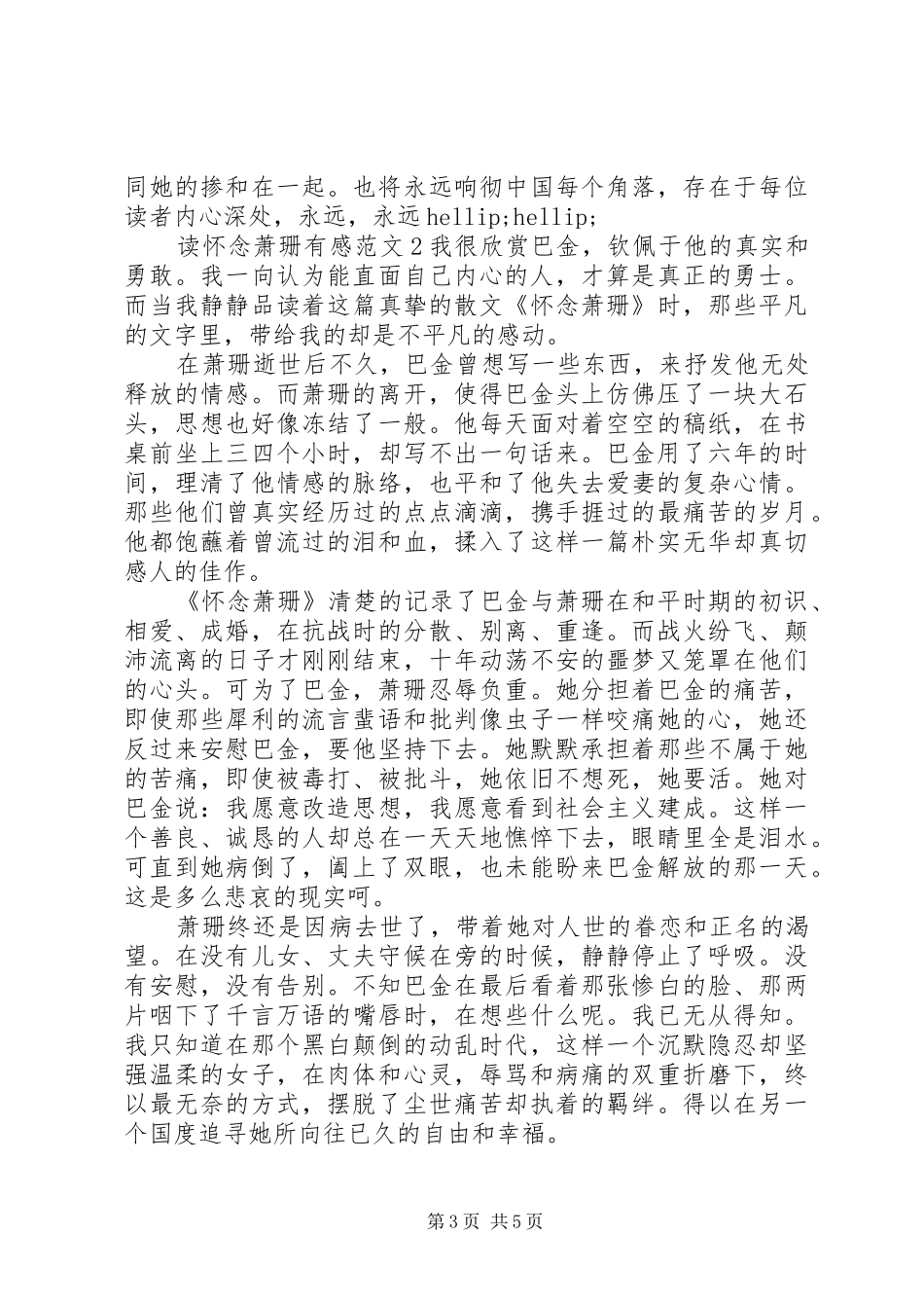 2024年读怀念萧珊有感_第3页