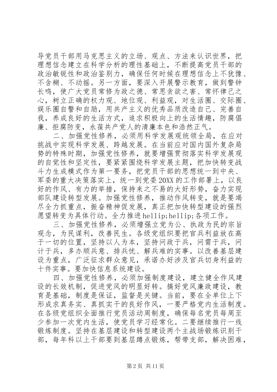 2024年部队党性修养存在的问题_第2页