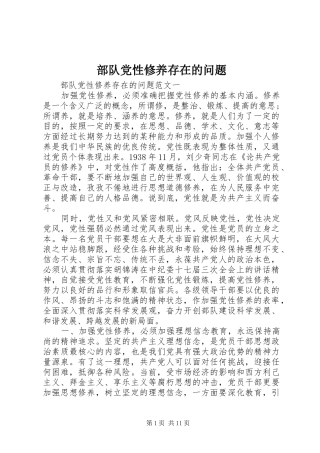 2024年部队党性修养存在的问题