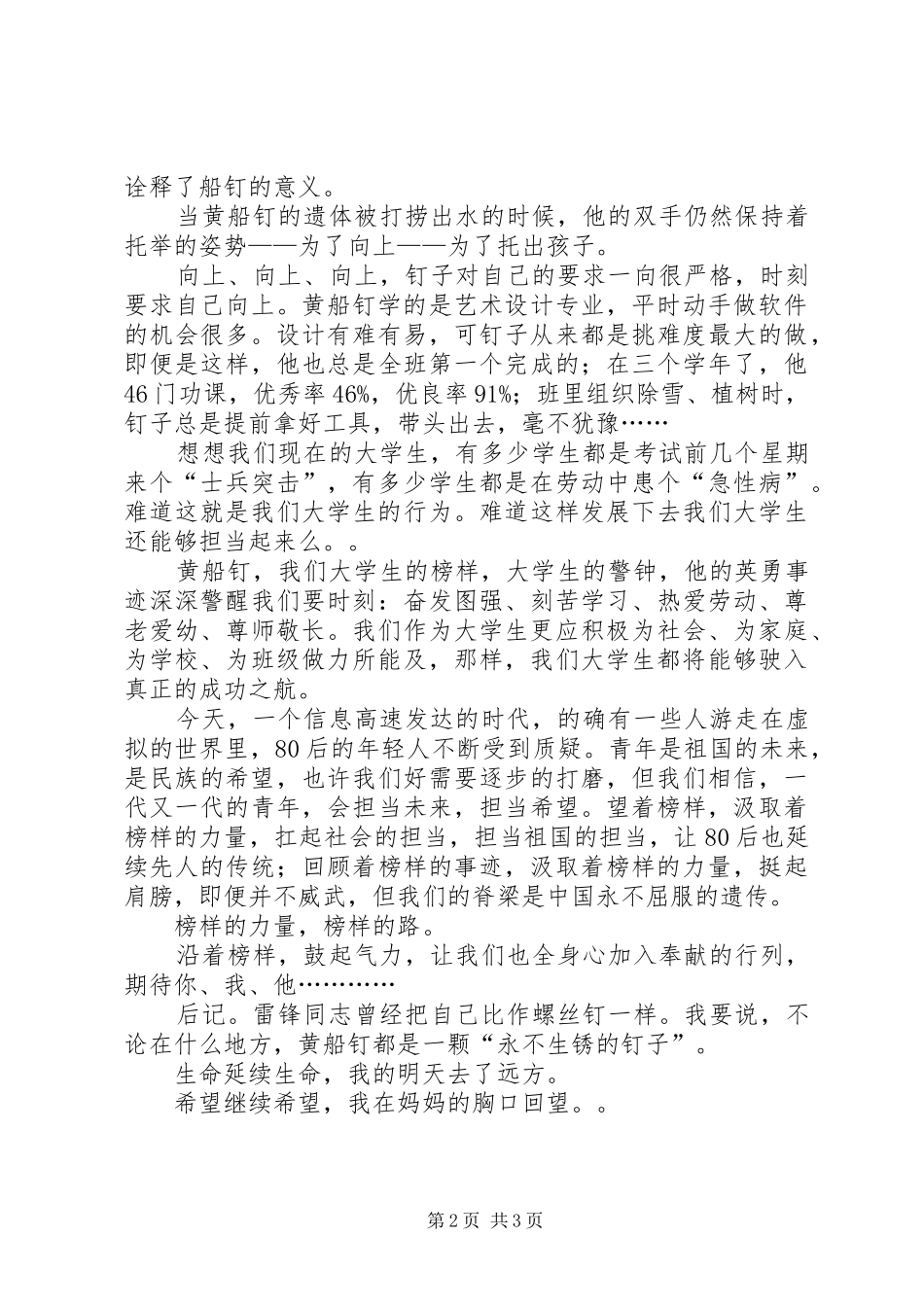 2024年读黄船钉事迹有感_第2页