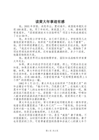 2024年读黄大年事迹有感