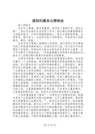 2024年读回归基本心得体会